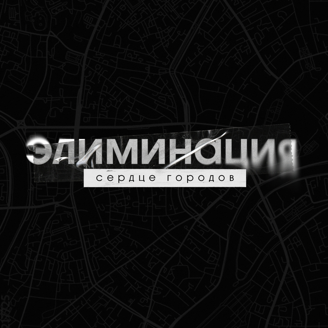 Элиминация | Cinematic RPG