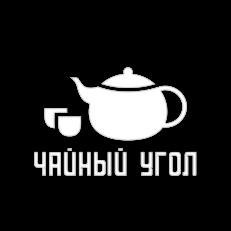 Чайный угол