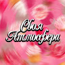 Своя атмосфера