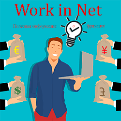 Work In Net