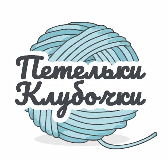 Ирина Сагателян. МК Петельки-клубочки