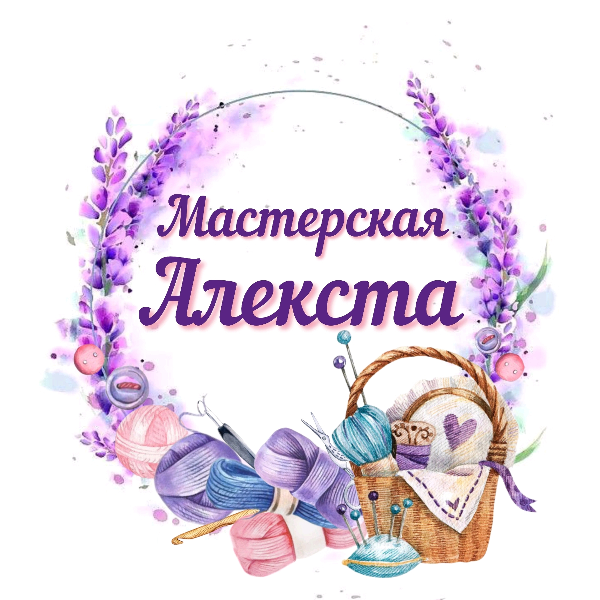 Мастерская Алекста