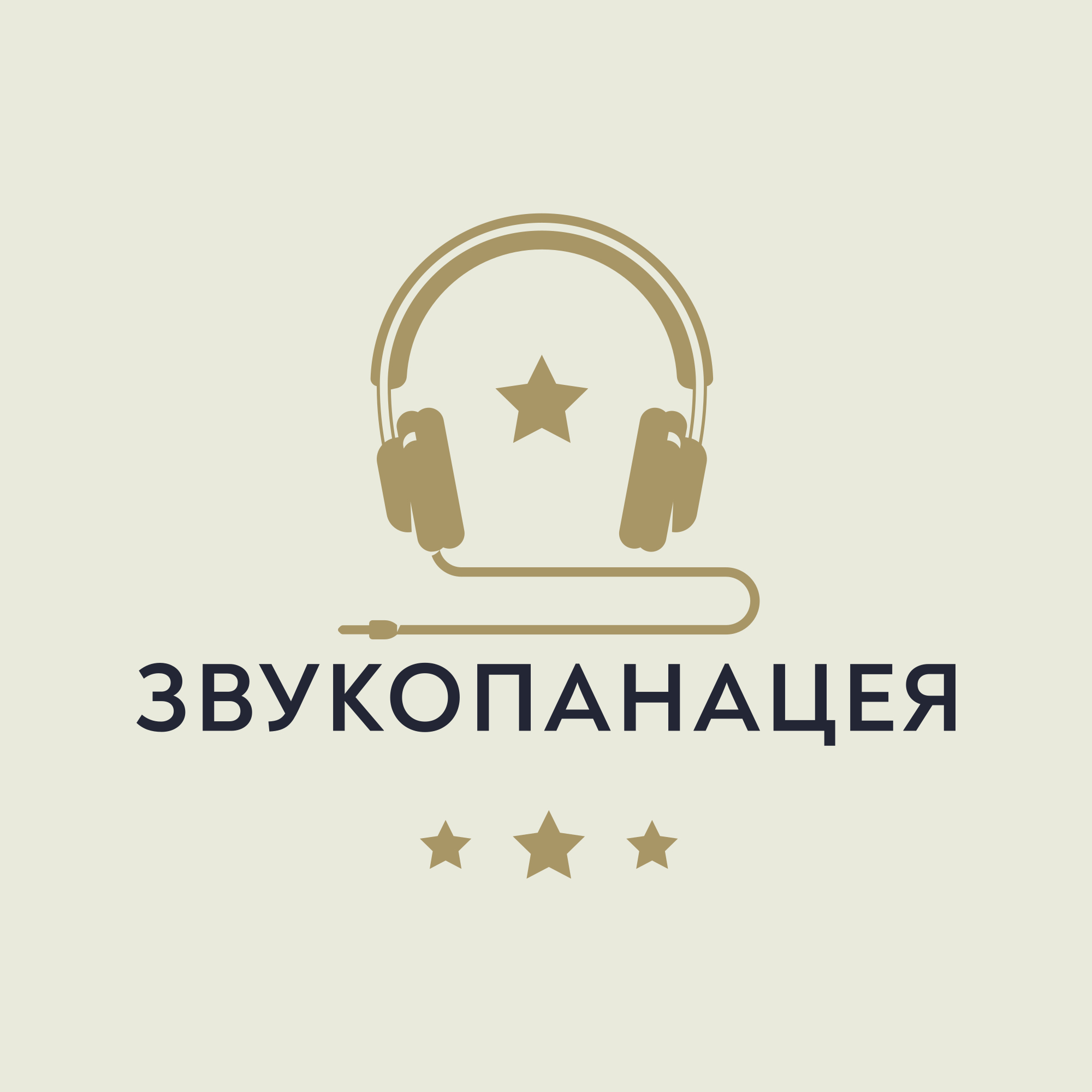 ЗВУКОПАНАЦЕЯ