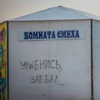 Улыбнись, заебал TG