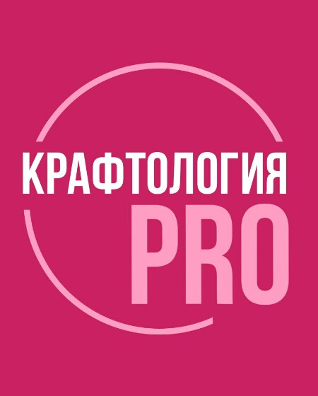 Крафтология | PRO