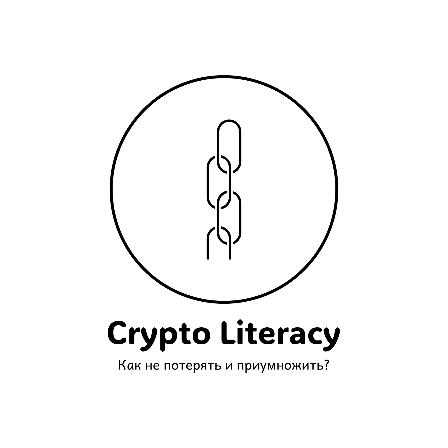 CryptoLiteracy