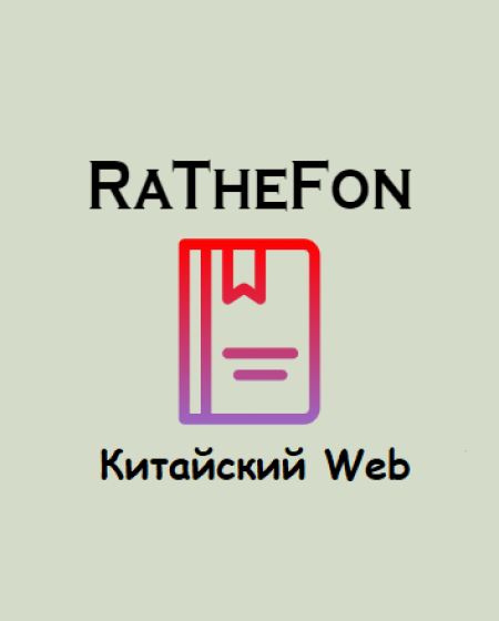 RaTheFon