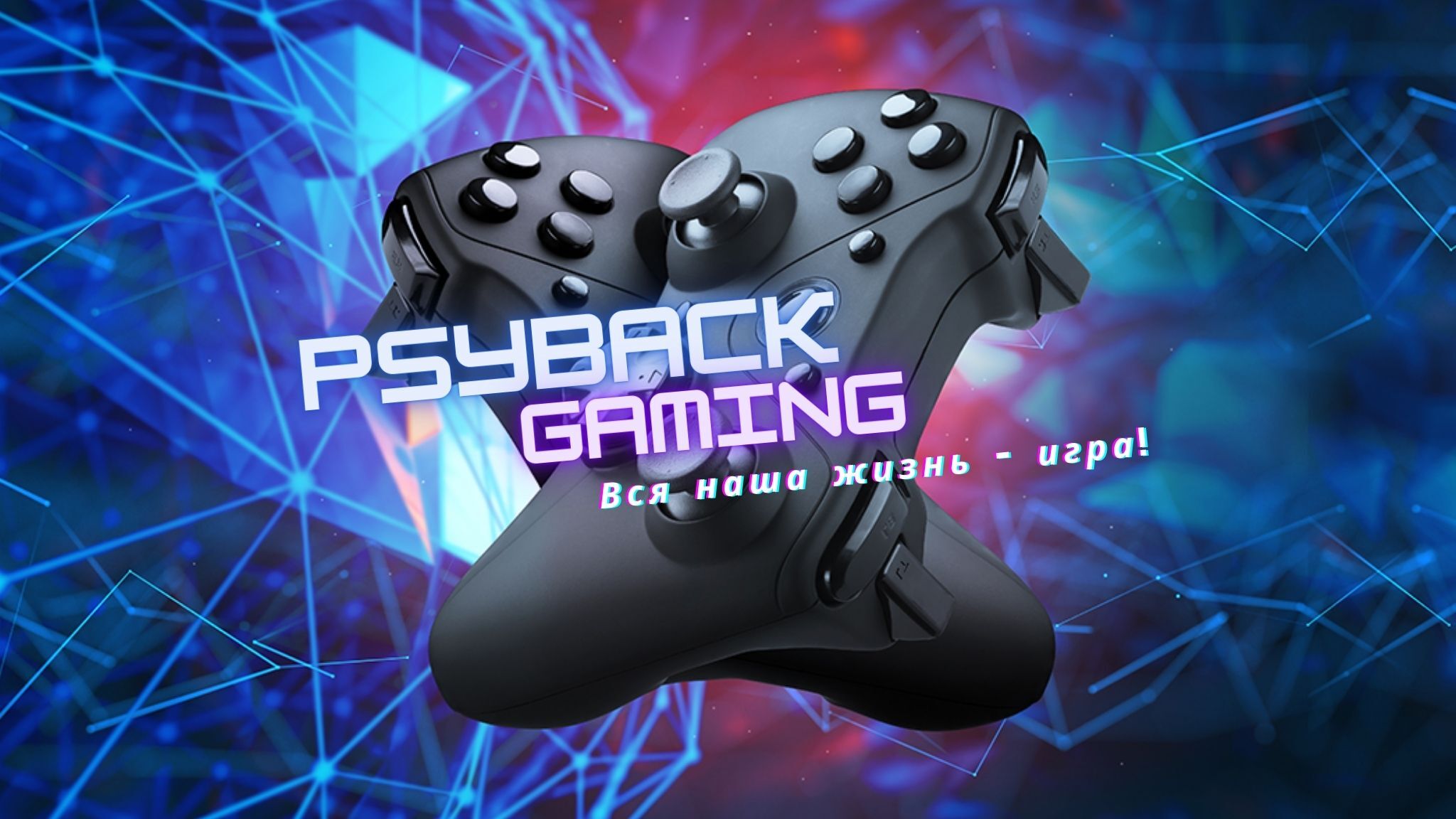 PsyBack