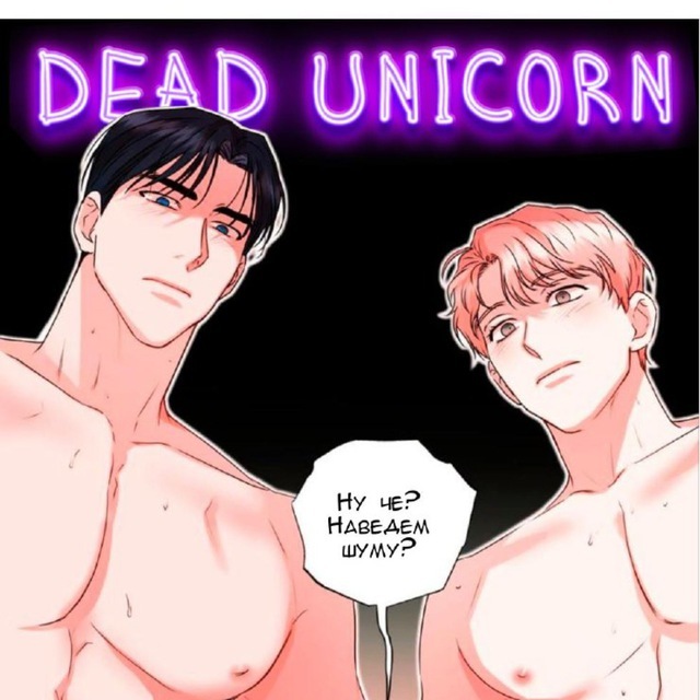 Dead Unicorn