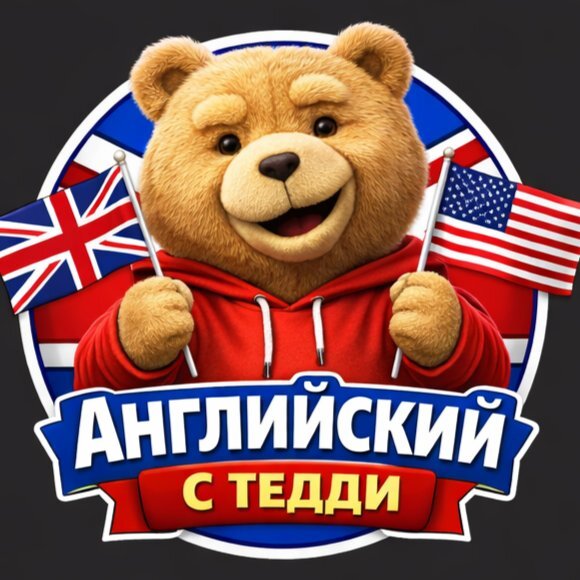 Английский с Тедди
