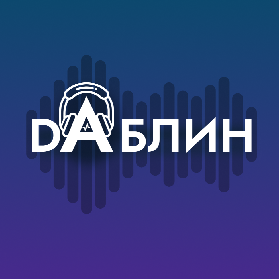 ДАБЛИН - Студия озвучки