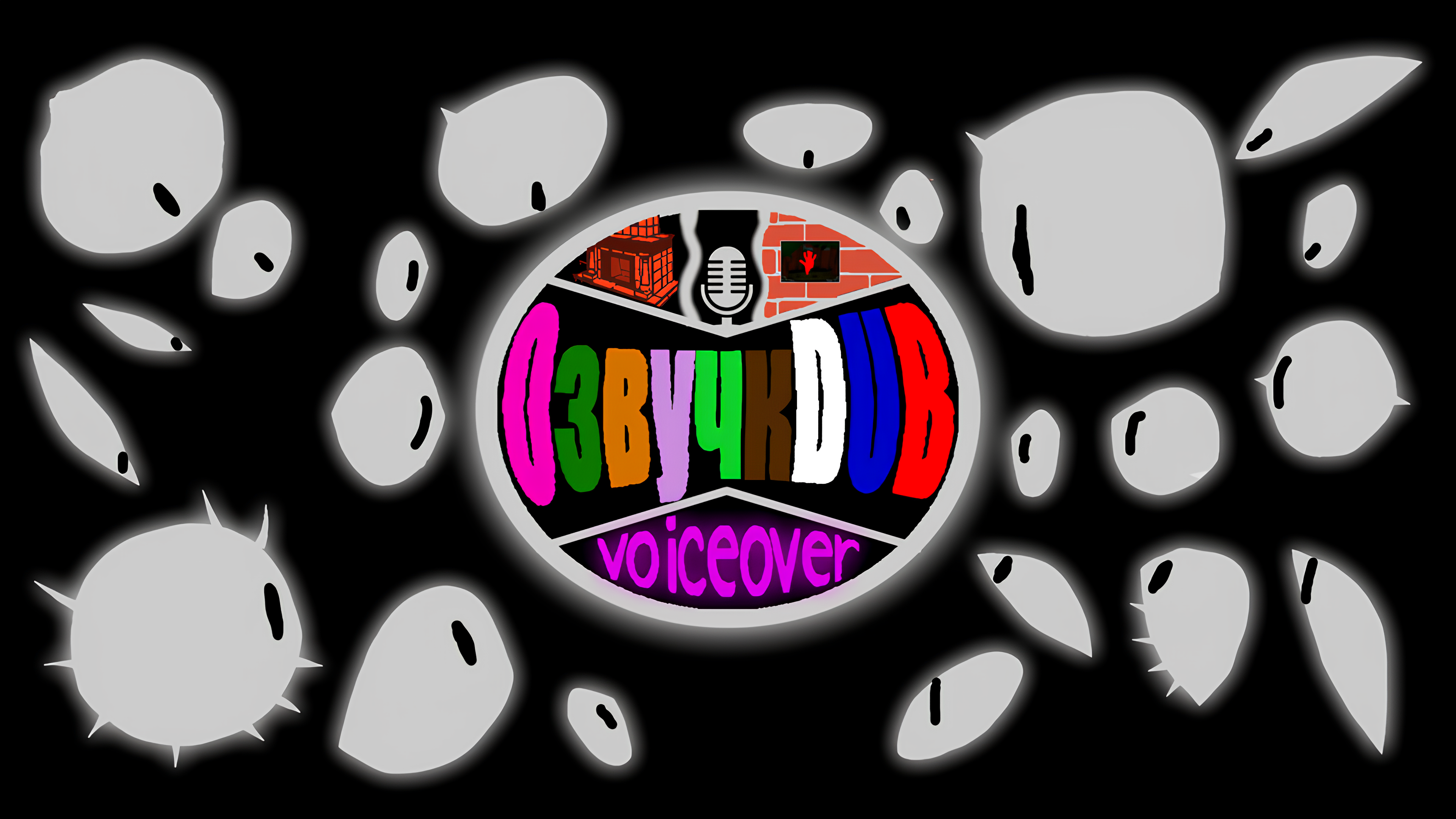 ОзвучкDUB