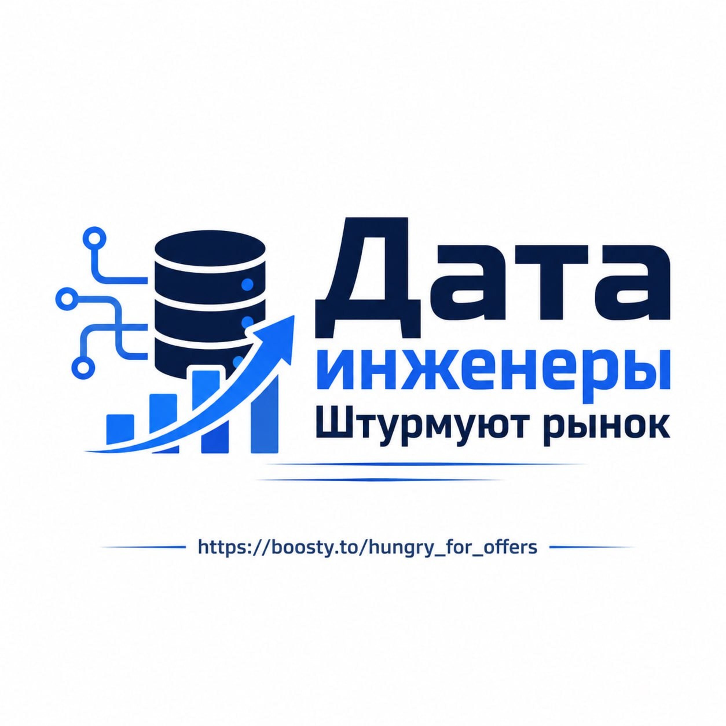 Дата Инженеры штурмуют рынок