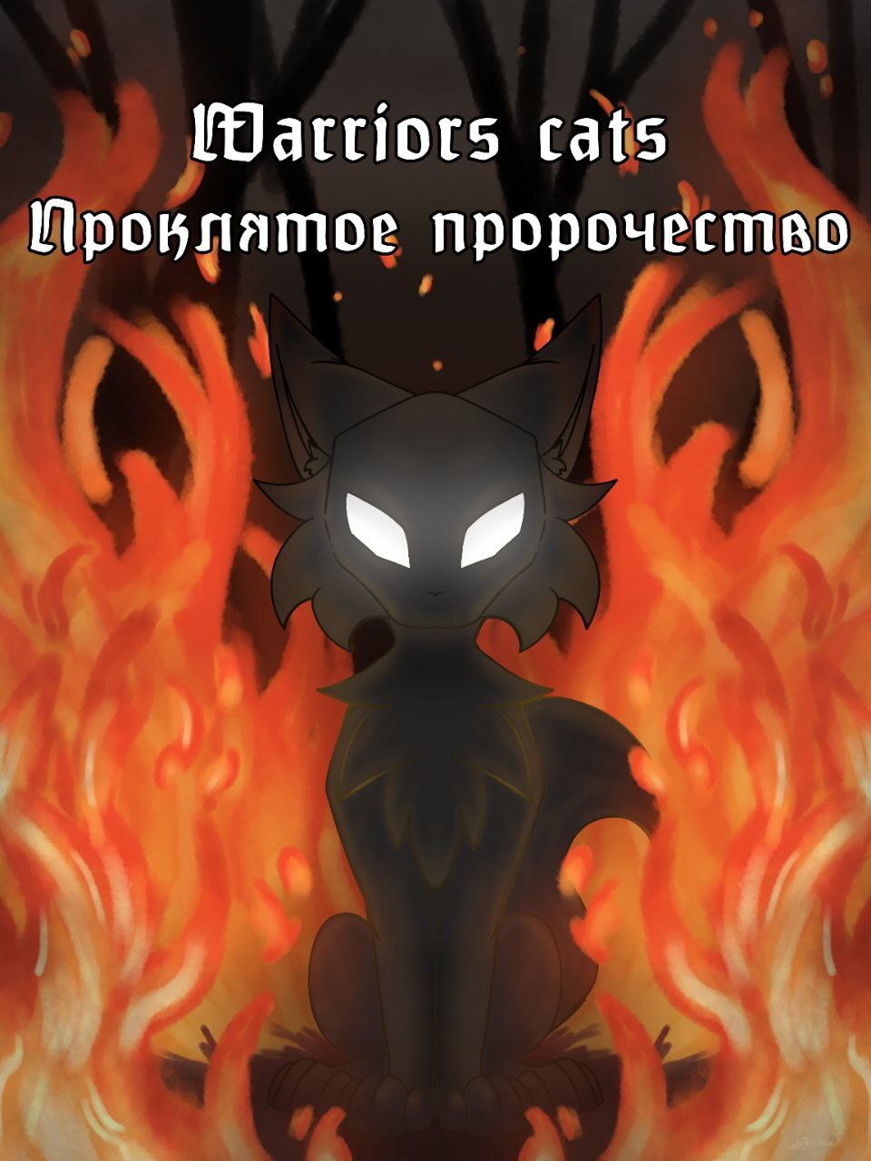 The_Cursed_Prophecy