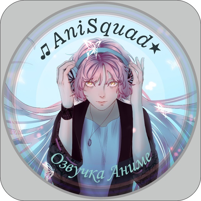 AniSquad