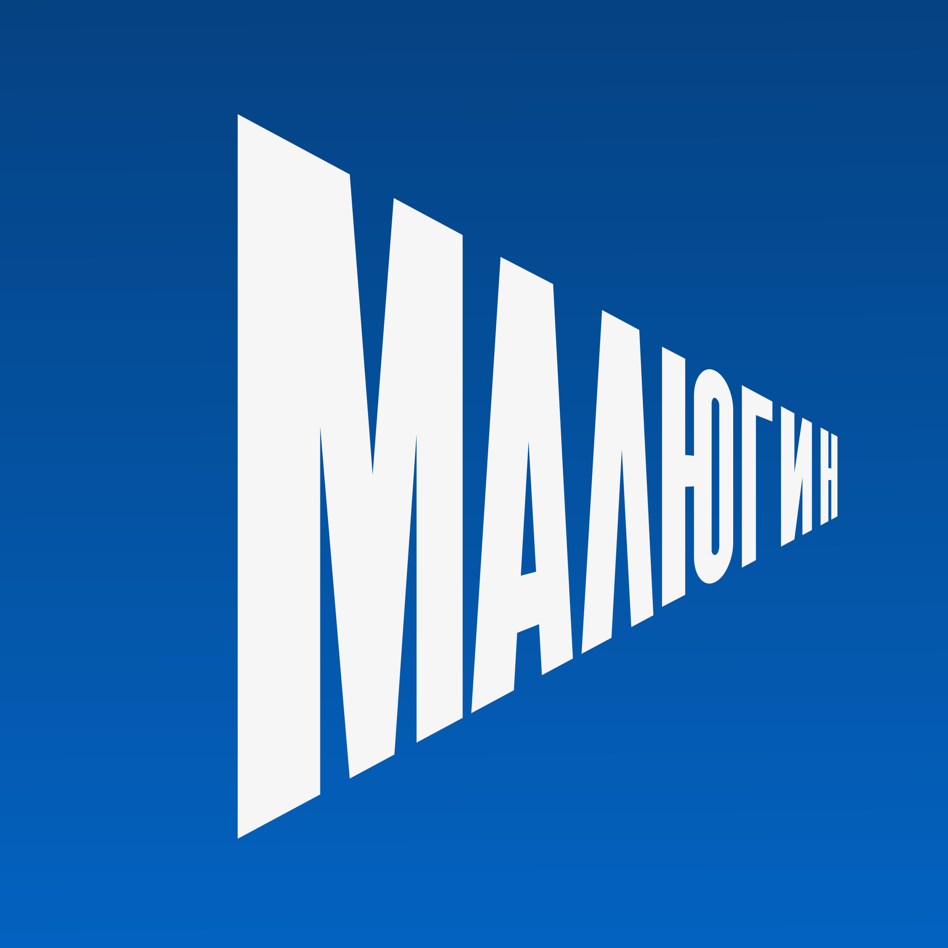 Малюгин