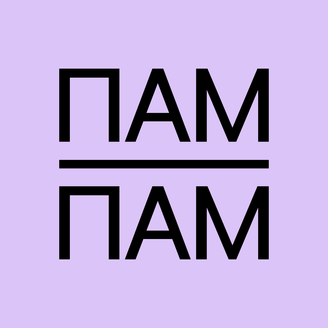 Пам Пам