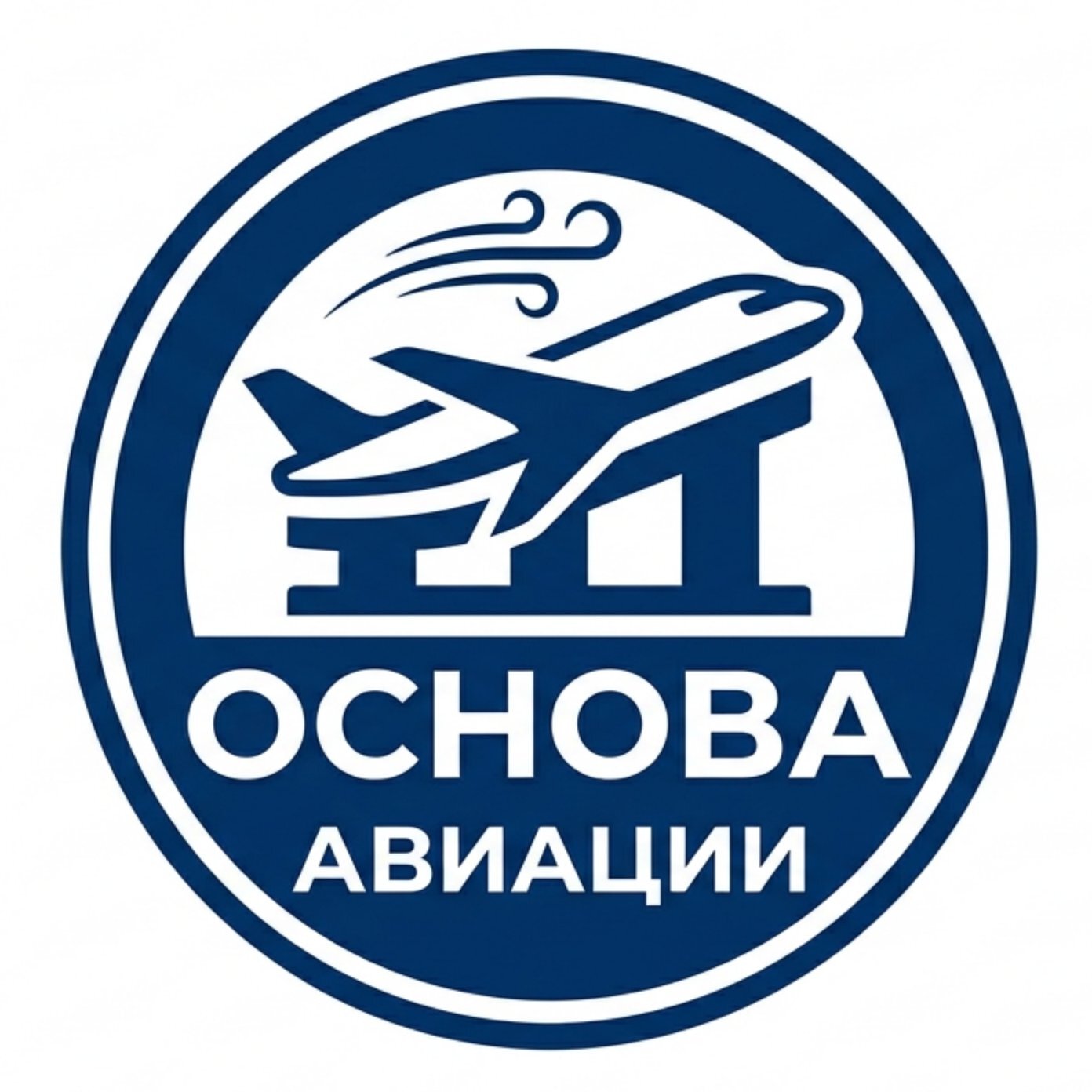 ОСНОВА АВИАЦИИ