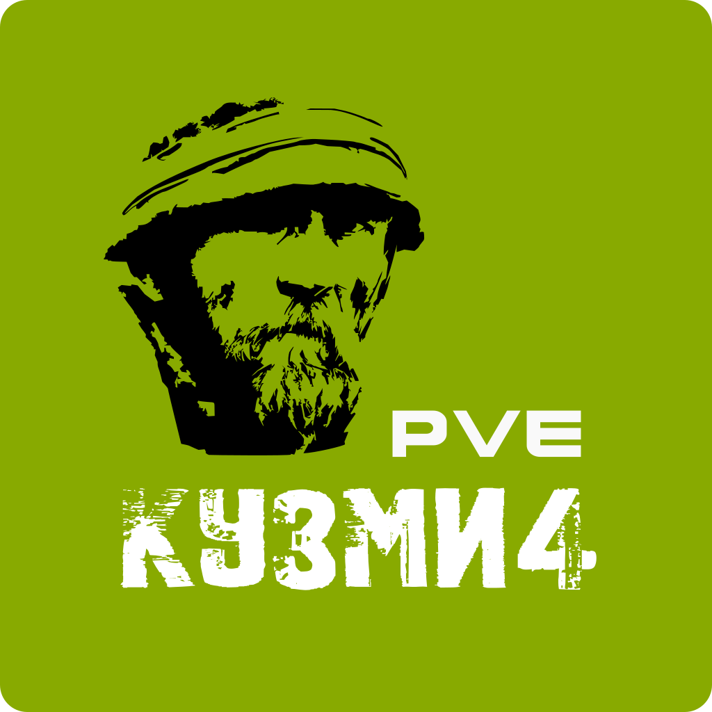 Кузми4 PVE