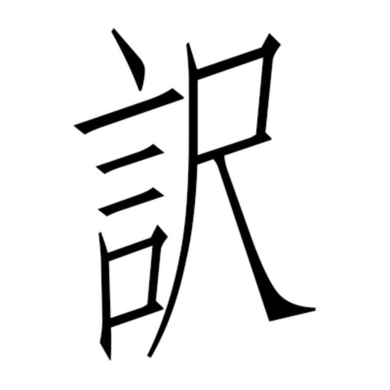 Wakemonogatari