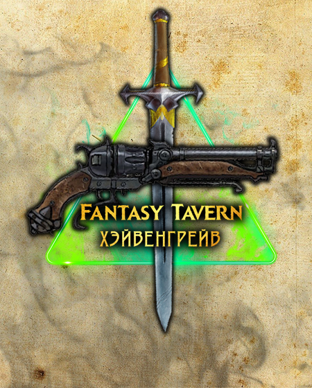 Fantasy Tavern