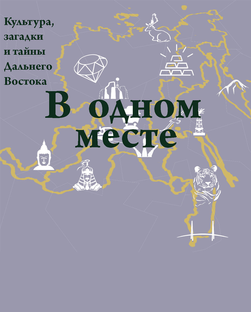 Подкаст "В одном месте"