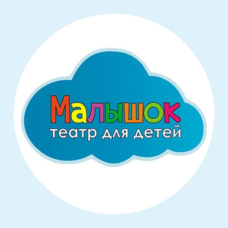 Малышок 1. Малышок. Логотип Малышок. Театр Малышок. Детский лагерь Малышок логотип.