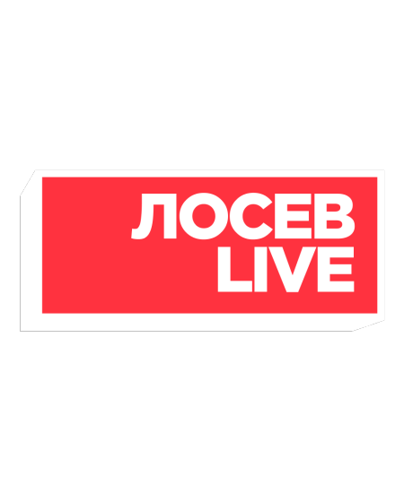 Лосев Live