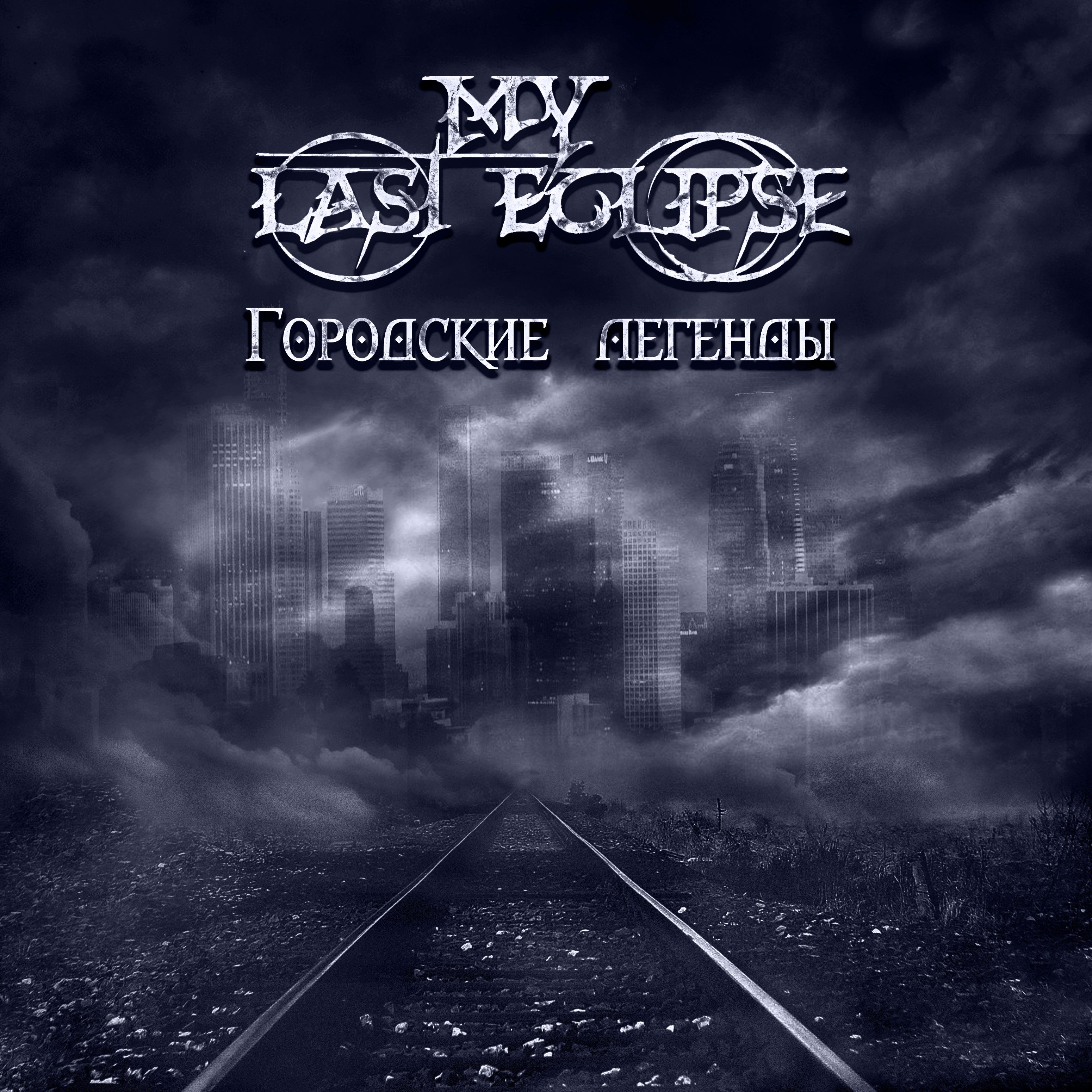 My Last Eclipse