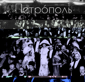 Петрóполь