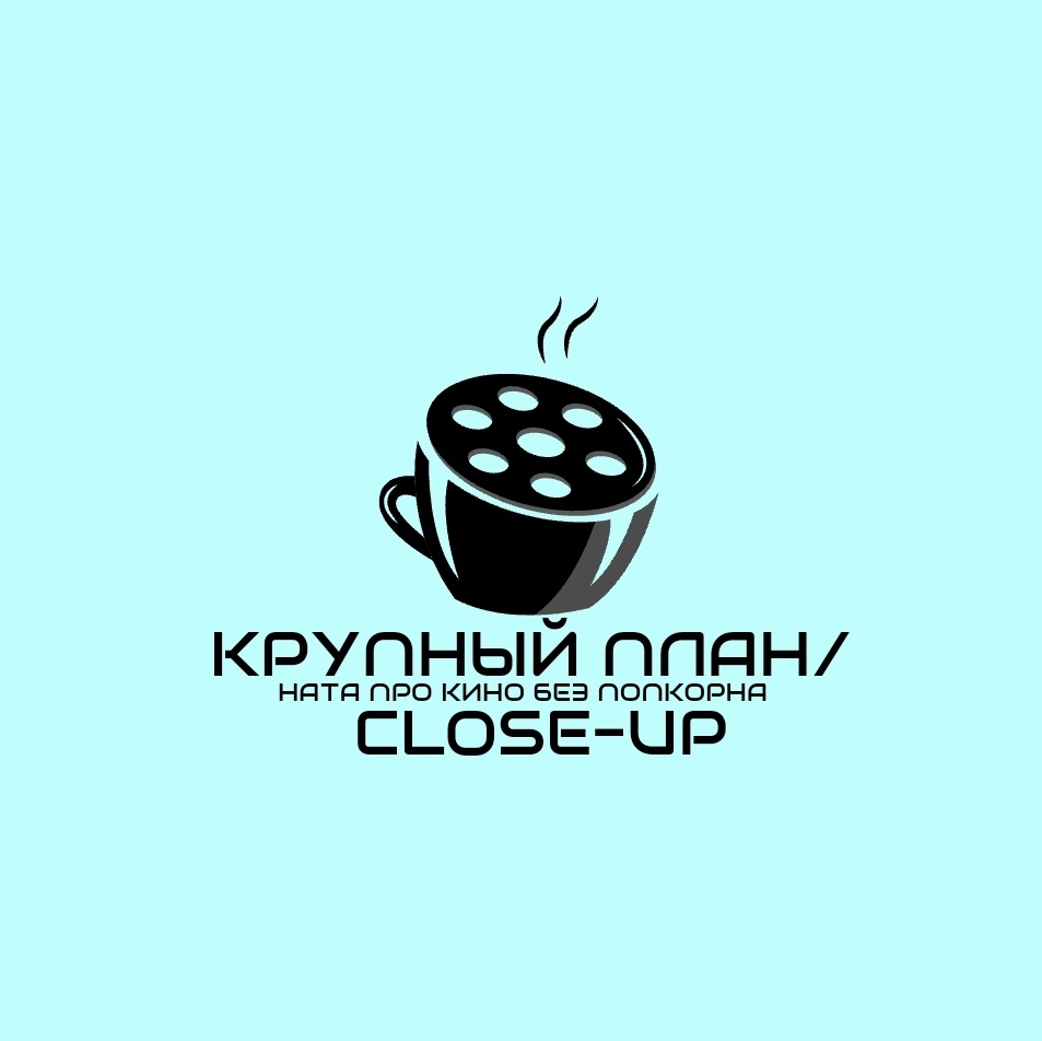 Крупный план/ Close-up / Про кино без попкорна