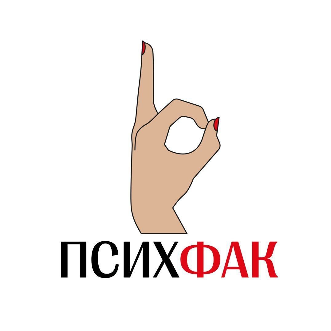 подкаст ПсихФак